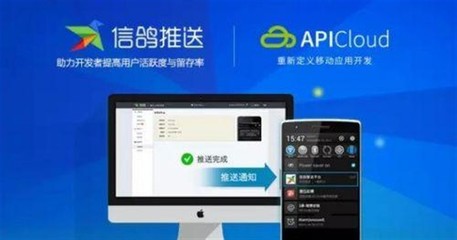 APICloud與騰訊信鴿達成戰略合作，共筑移動應用推送新生態