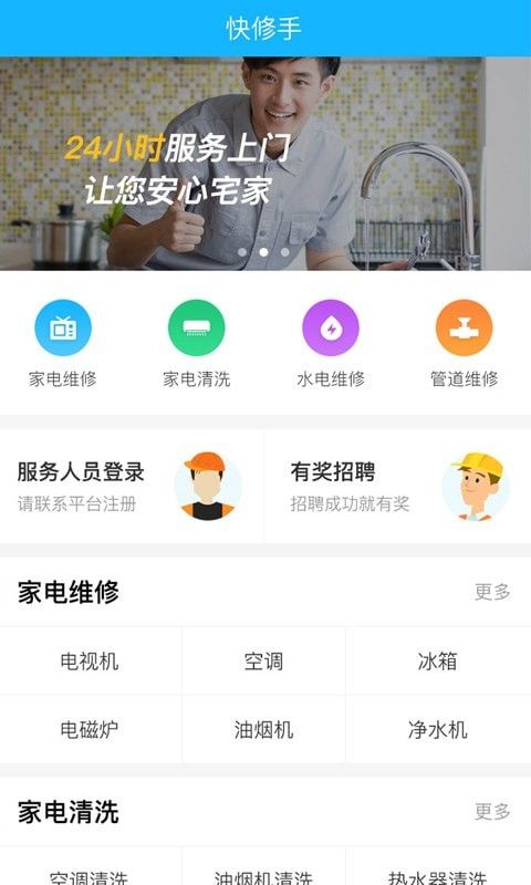 快修手App免費下載指南 安卓最新版v2.3在多特軟件站的獲取方法