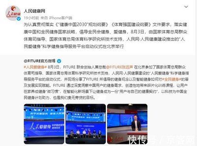 FITURE亮相人民網活動現場 智能健身鏡能讓人民愛上健身嗎？